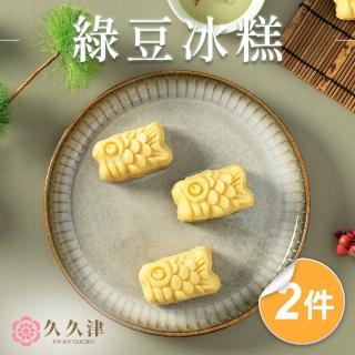 【久久津】鯉魚造型綠豆冰糕2盒組(28gx7入/盒 附提袋)