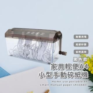 【保衛隱私】家用輕便A4小型手動碎紙機(發票 手工藝 條狀裁切機 切碎 檔案 辦公室 交換禮物)