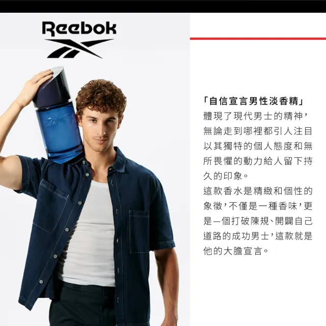 【REEBOK】自信宣言男性淡香精50ml(專櫃公司貨)
