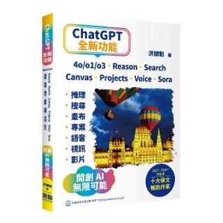 ChatGPT全新功能：4o/o1/o3、Reason、Search、Canvas、Projects、Voice、Sora–推理、搜尋、畫布、專案、語
