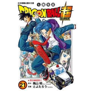 【momoBOOK】DRAGON BALL超 七龍珠超 21(電子漫畫)