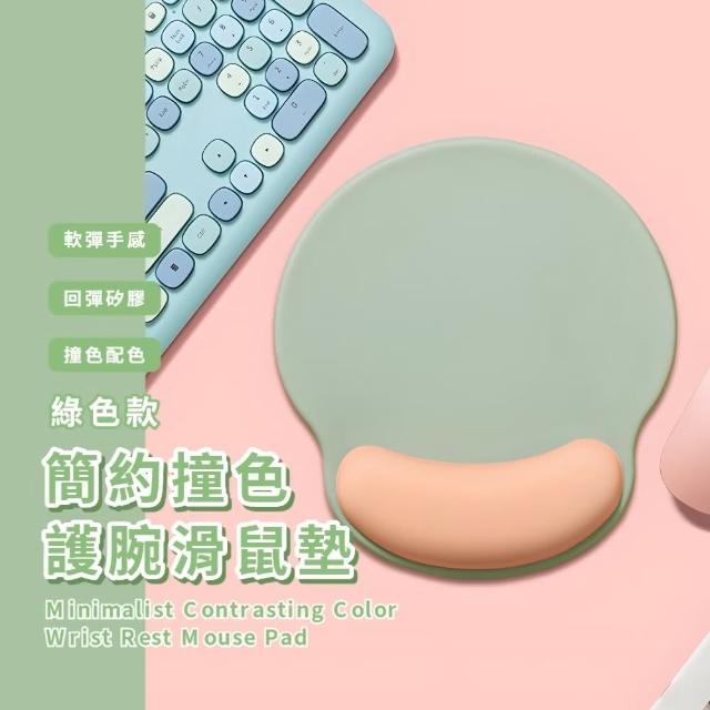 【減壓手托】簡約撞色護腕滑鼠墊(滑鼠墊 鼠標墊 手托 滑鼠護腕 護腕滑鼠墊 人體工學)