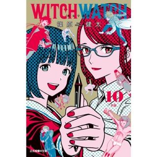 【momoBOOK】WITCH WATCH 魔女守護者 10(電子漫畫)