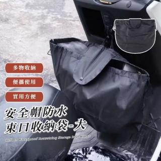 【雨天剋星】安全帽防水束口收納袋-大(帽袋 購物袋 置物袋 雨衣 大容量 多功能 機車 外出 全罩 旅行)