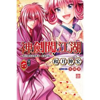 【momoBOOK】神劍闖江湖 ─明治劍客浪漫傳奇北海道篇 ─ 6(電子漫畫)