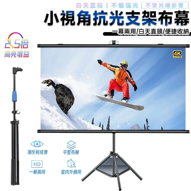 【同仁四季】4K金屬 Ultra畫質 投影布幕 金屬布幕 布幕 抗光幕布 露營布幕(120寸16:9小視角壁挂支架兩用)