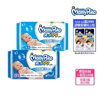 【滿意寶寶】純水99嬰兒溼紙巾補充包(厚型80入/一般型100入 24包