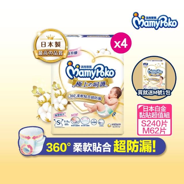 【滿意寶寶】極上呵護紙尿褲S240片(加M62片日本白金超值組)