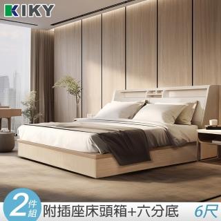 【KIKY】巴清可充電收納二件床組 雙人加大6尺(床頭箱+六分床底)