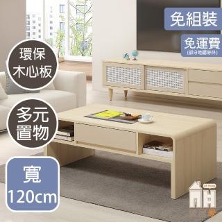 【AT HOME】4尺二抽收納大茶几/客廳桌 日式簡約(稻香)