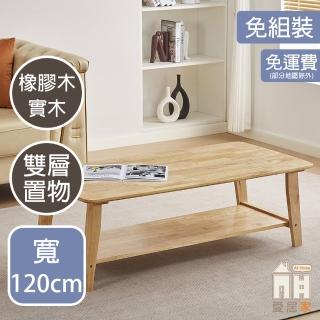 【AT HOME】4尺實木大茶几/客廳桌 北歐鄉村(松本)