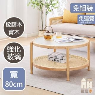 【AT HOME】2.7尺玻璃編藤圓形茶几/圓幾/客廳桌 日式鄉村(格林)