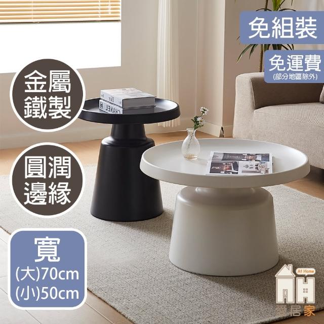 【AT HOME】鐵藝圓形茶几/圓几/套几/客廳桌 現代簡約(朗尼)