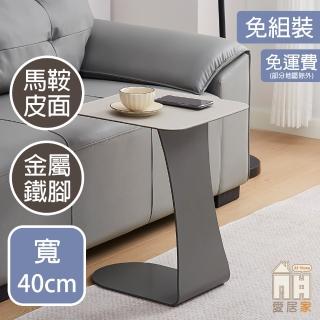 【AT HOME】淺灰色馬鞍皮小茶几/邊幾 現代簡約(佐伊)