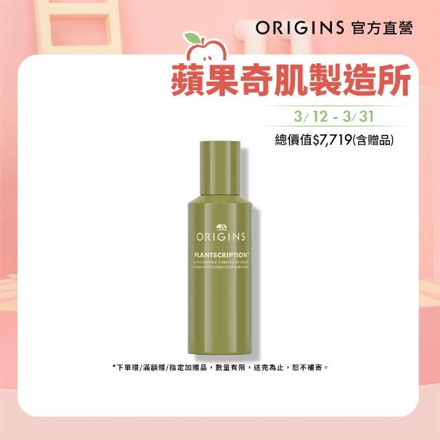 【ORIGINS 品木宣言】駐顏有樹撫紋煥膚A醇精華 95ml(撫紋煥膚/A醇/精華液/加大容量)