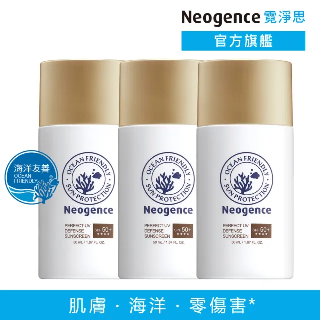 【Neogence 霓淨思】舊版 全天候極效抗陽防曬乳50ml-3入組(海洋友善)