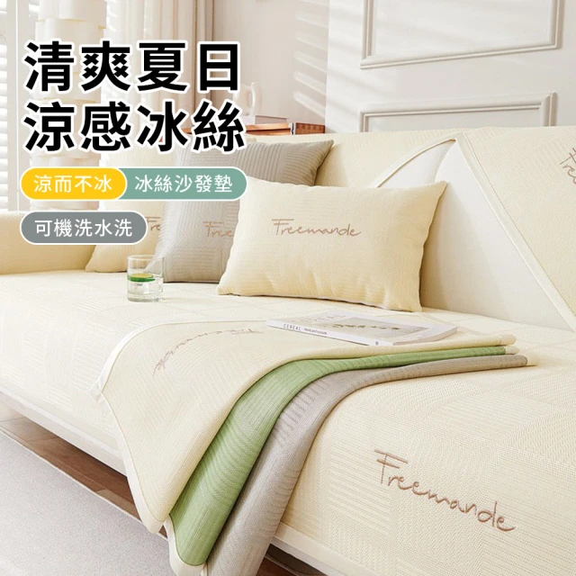 沙發涼墊