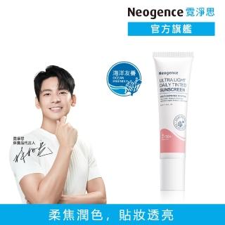 【Neogence 霓淨思】超貼妝亮顏控油UV隔離乳30ml-SPF50+/PA++++(海洋友善)