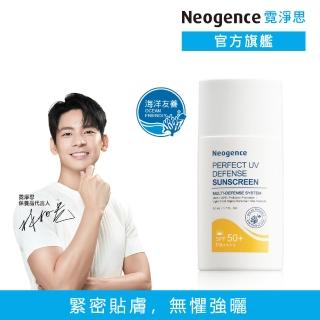 【Neogence 霓淨思】全天候長效抗陽防曬乳50ml-SPF50+/PA++++(海洋友善)