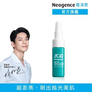 【Neogence 霓淨思】5酸拋光澎亮精華5ml