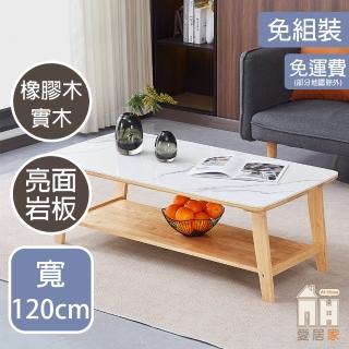【AT HOME】4尺實木亮面巖板大茶几/客廳桌 北歐鄉村(松本)