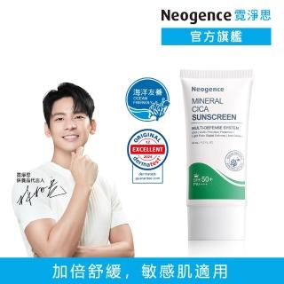 【Neogence 霓淨思】積雪草純物理舒敏防曬乳50ml-SPF50+/PA++++(海洋友善)