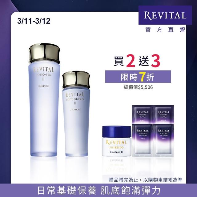 【REVITAL 莉薇特麗】全效水嫩組-滋潤(化妝水130ml+乳液100ml/資生堂東京櫃品牌)