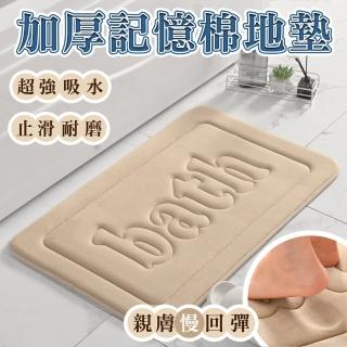 【Light Live】買一送一 加厚慢回彈記憶棉吸水地墊 40×60cm(腳踏墊 浴室地墊 吸水地墊 防滑地墊 止滑地墊)