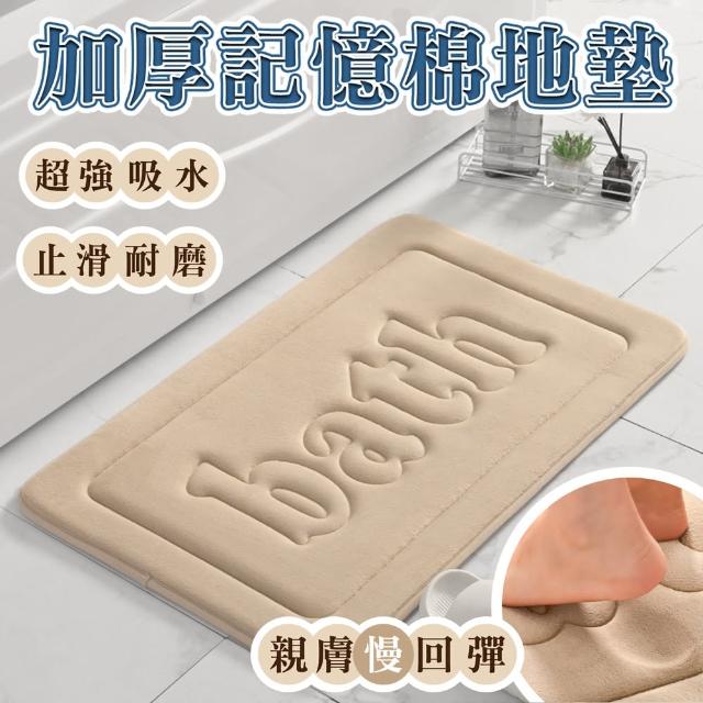 【Light Live】買一送一 加厚慢回彈記憶棉吸水地墊 40×60cm(腳踏墊 浴室地墊 吸水地墊 防滑地墊 止滑地墊)