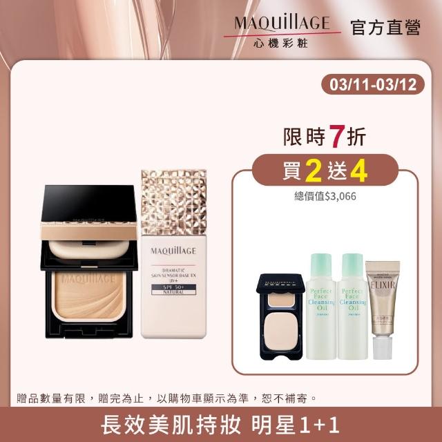 【MAQuillAGE 心機彩妝】輕羽粉餅妝前組(妝前乳25ml+粉蕊9.3g+粉盒)