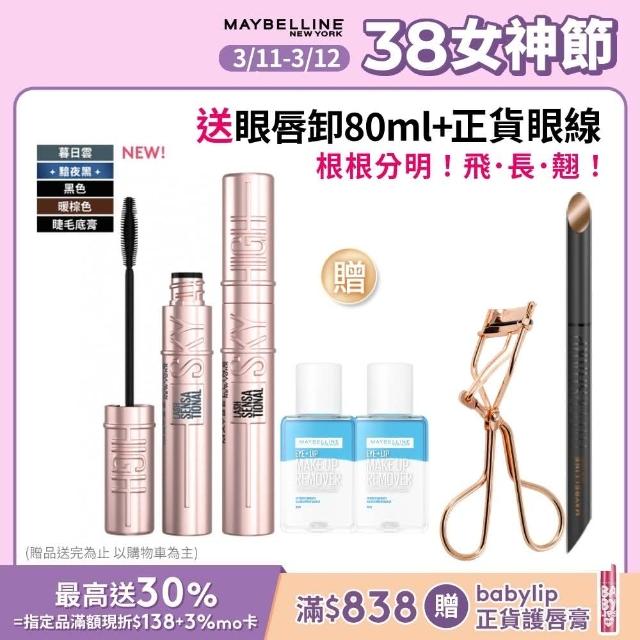 【MAYBELLINE 媚比琳】新色上市! 飛天翹防水睫毛膏2入組(#SKYHIGH)