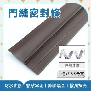【工具網】門縫膠條 門底封條 門縫擋 門窗密封條 門縫隔音條 門縫防蟲 180-DSS3.5C(隔音條 門框密封條)