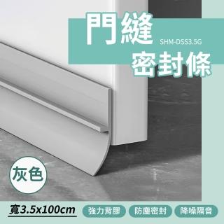 【精準科技】門縫膠條 防蟲條 門縫隔音條 擋門縫 門縫密封 防風條 門縫擋 擋風條 防塵貼 550-DSS3.5G