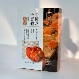 【台樟】牛樟芝子實體精萃原液(2瓶/30ML)