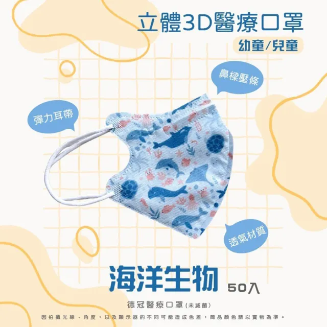 【淨新】2-5歲幼幼 兒童3D立體醫療用口罩(50入/盒 細繩不勒耳 口罩國家隊)