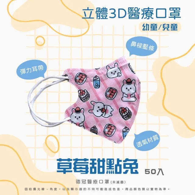 【淨新】2-5歲幼幼 兒童3D立體醫療用口罩(50入/盒 細繩不勒耳 口罩國家隊)