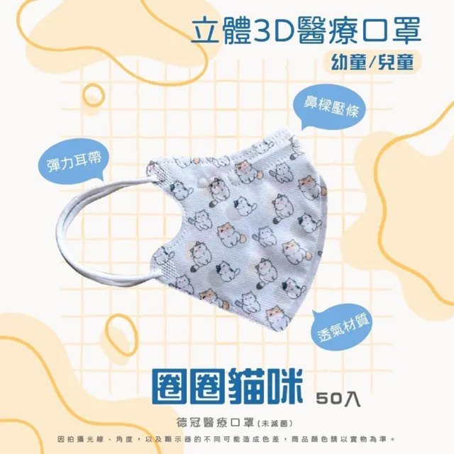 【淨新】2-5歲幼幼 兒童3D立體醫療用口罩(50入/盒 細繩不勒耳 口罩國家隊)