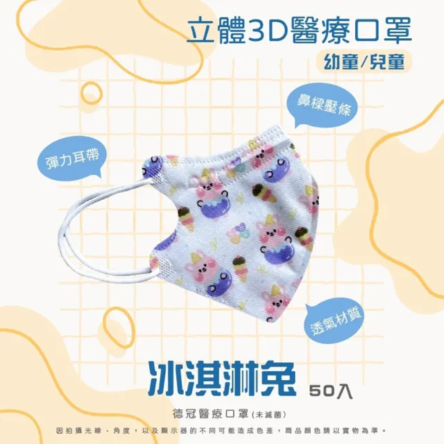 【淨新】2-5歲幼幼 兒童3D立體醫療用口罩(50入/盒 細繩不勒耳 口罩國家隊)