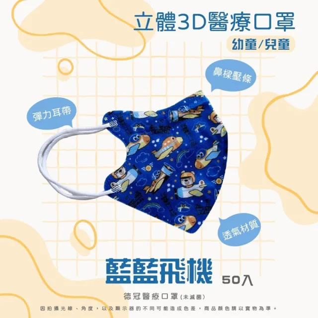 【淨新】2-5歲幼幼 兒童3D立體醫療用口罩(50入/盒 細繩不勒耳 口罩國家隊)