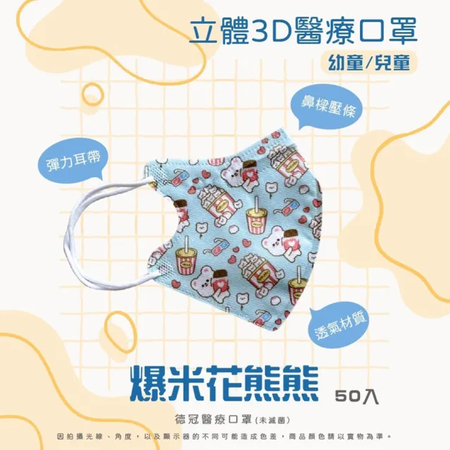 【淨新】2-5歲幼幼 兒童3D立體醫療用口罩(50入/盒 細繩不勒耳 口罩國家隊)