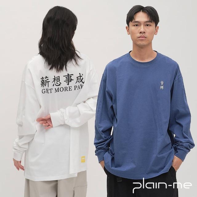 【plain-me】男女款 薪想事成長袖TEE JNP0147-251(灰藍 白色 吉祥話 純棉 長袖 TEE 休閒上衣)