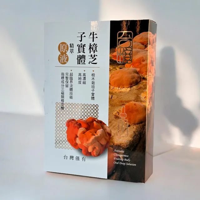 【台樟】牛樟芝子實體精萃原液(一瓶/30ML)