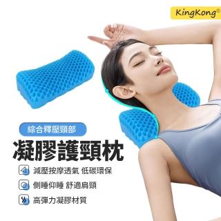 【kingkong】蜂窩TPE凝膠減壓頸椎枕 護頸枕(送枕套 牽引枕 睡眠枕)