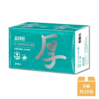 【MAY FLOWER 五月花】舒敏厚棒袖珍包8抽20包