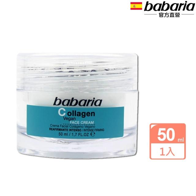 babaria 緊緻年輕膠原蛋白面霜50ml 總代理公司貨