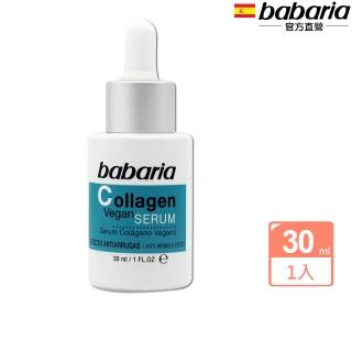 【babaria】年輕緊緻膠原蛋白精華液30ml(總代理公司貨)