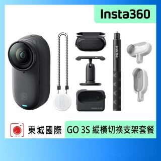【Insta360】GO 3S 拇指防抖相機 128G 星耀黑 縱橫切換支架套餐(東城代理商公司貨)