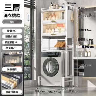 【星優】落地式衛生間馬桶洗衣櫃上方置物架 預售12工作天(防潮防塵 長68*寬40*高188)