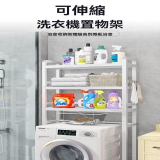 【星優】落地式 衛生間馬桶洗衣櫃 上方收納架 預售12工作天(免打孔可伸縮 長75*寬26*高129)