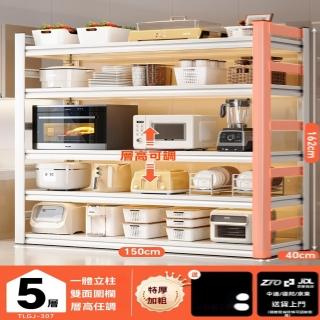 【顧家家居】廚房儲物收納架150×40×163公分(儲物架/置物架/層架/角鋼架 /預售15天)